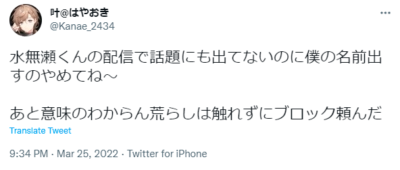 叶　否定ツイート